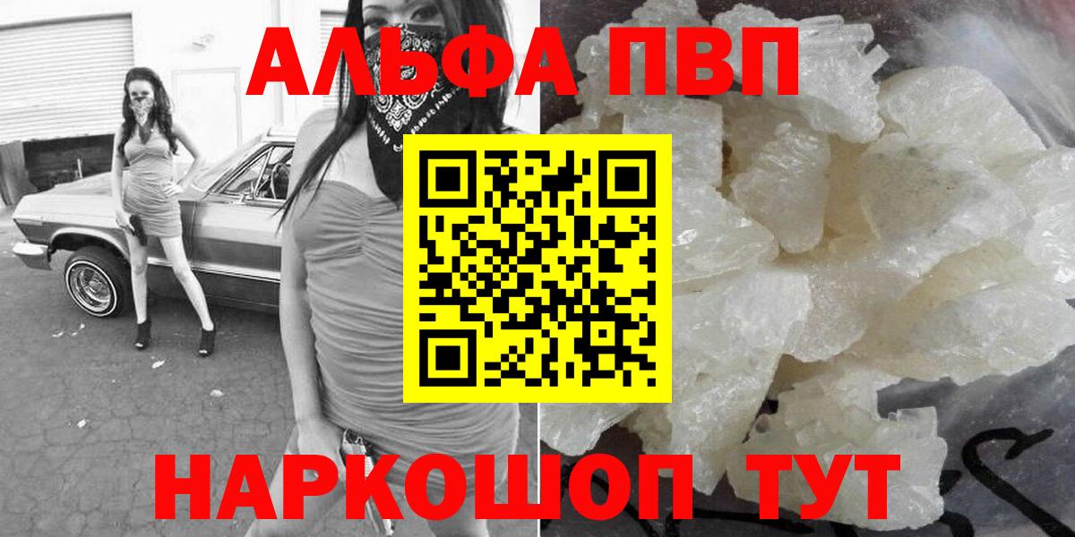 Alfa_PVP СК  A-PVP Crystall  Соль-Илецк  Alfa_PVP СК  Alfa_PVP  Вход с VPN 