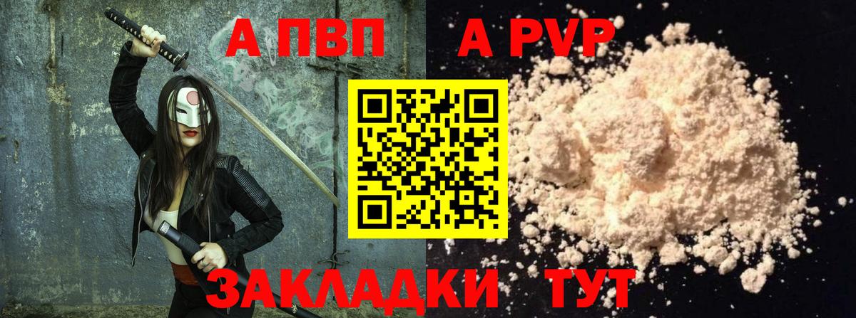 Альфа ПВП мука Соль-Илецк