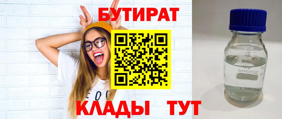БУТИРАТ буратино Соль-Илецк