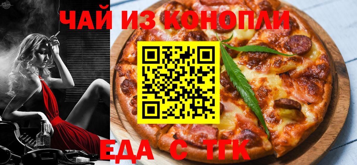 Печенье с ТГК марихуана Соль-Илецк