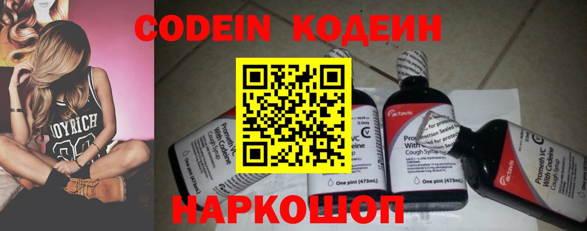 Кодеин напиток Lean (лин) Соль-Илецк