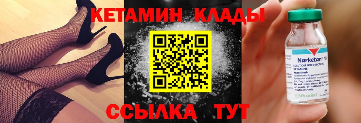 Соль-Илецк  Кетамин ketamine  Вход с VPN  КЕТАМИН VHQ 