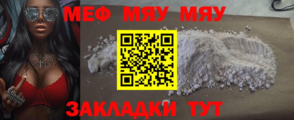Мефедрон кристаллы Соль-Илецк