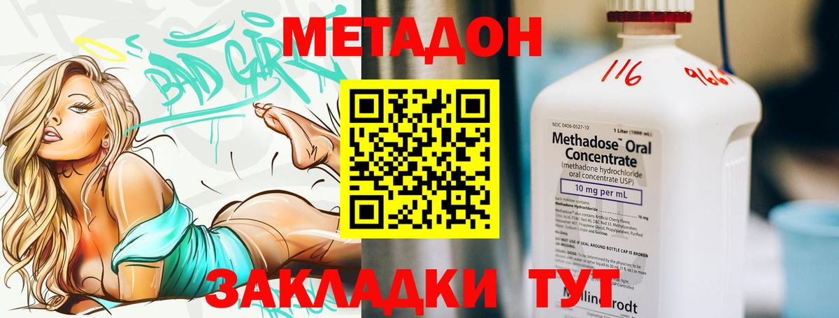 Метадон кристалл Соль-Илецк